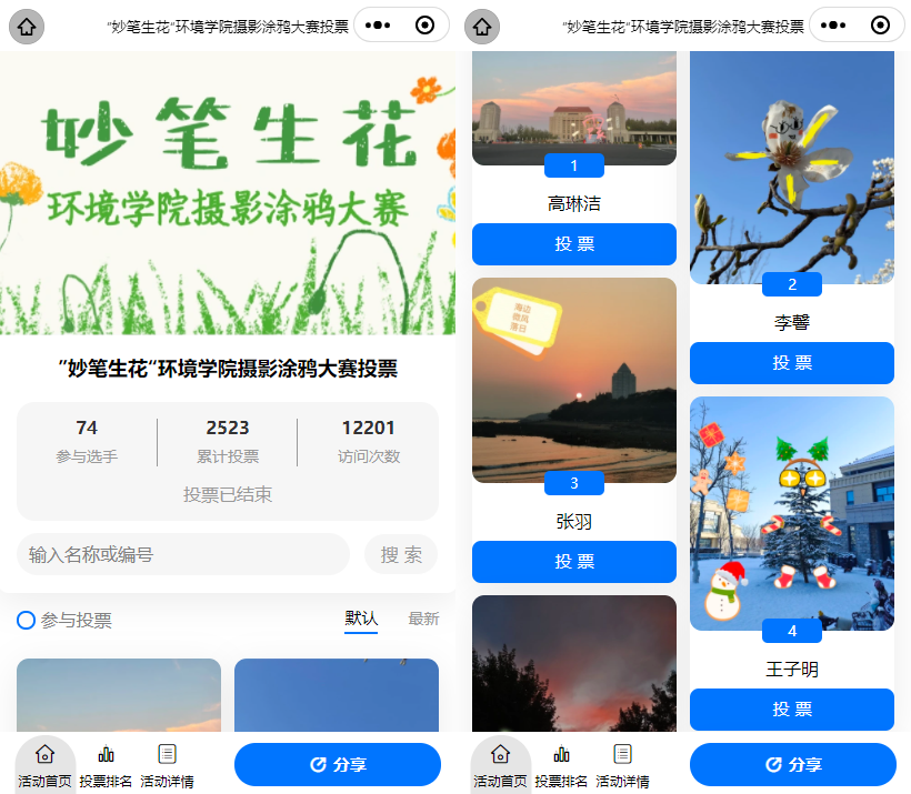 沧州市校园限定—校园摄影大赛投票评选活动策划方案！光影织梦，帧帧芳华