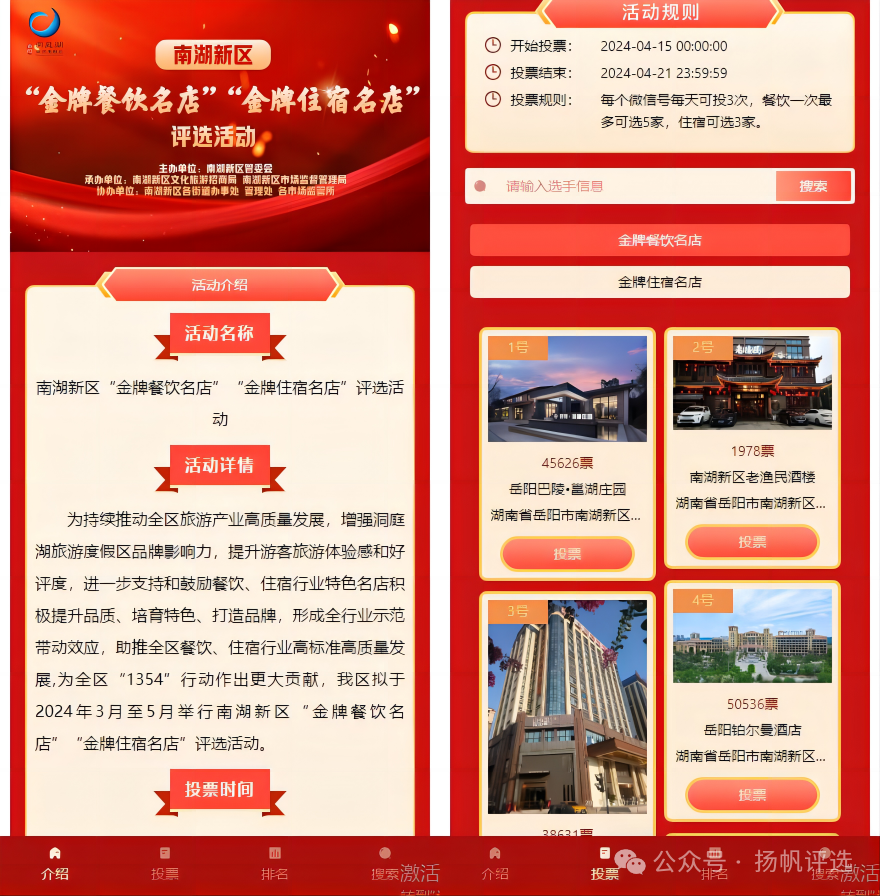 沧州市南湖新区“金牌餐饮名店”“金牌住宿名店”评选活动