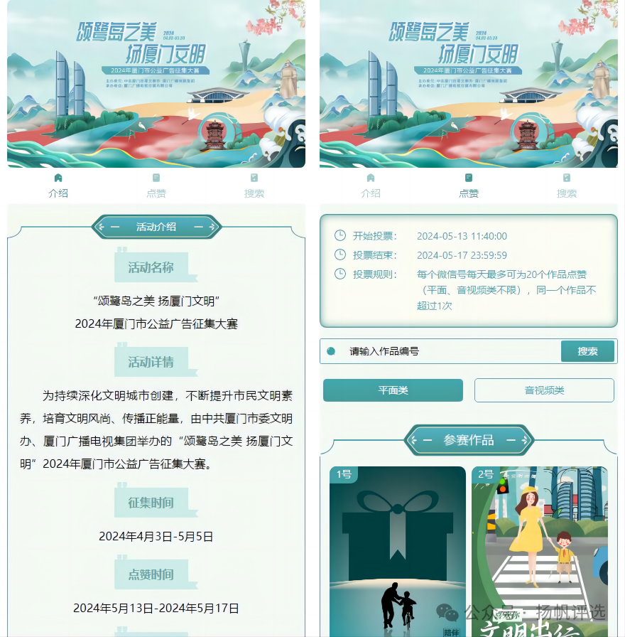 沧州市“颂鹭岛之美 扬厦门文明”  2024年厦门市公益广告征集大赛