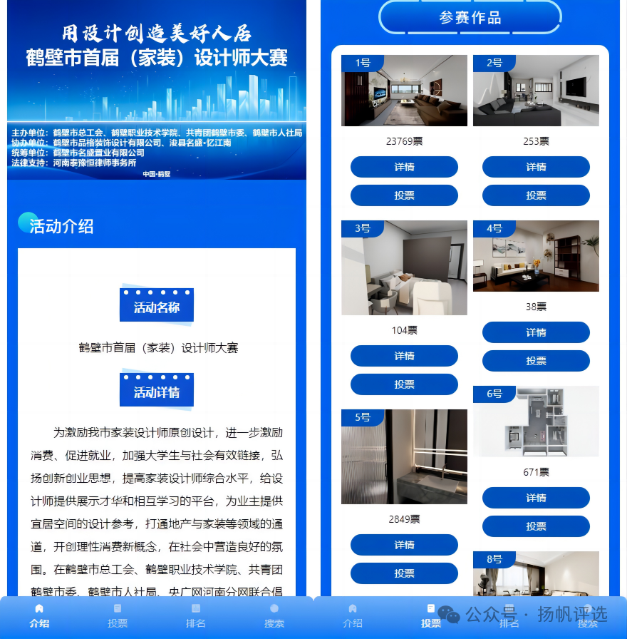 沧州市鹤壁市首届（家装）设计师大赛